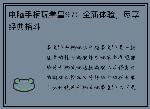 电脑手柄玩拳皇97：全新体验，尽享经典格斗