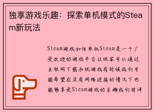 独享游戏乐趣：探索单机模式的Steam新玩法