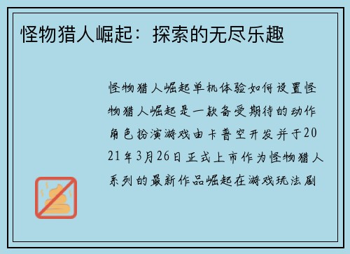 怪物猎人崛起：探索的无尽乐趣