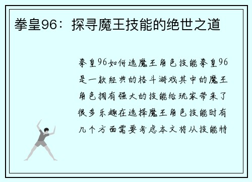 拳皇96：探寻魔王技能的绝世之道