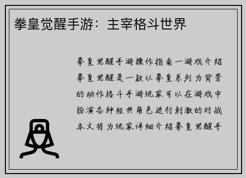 拳皇觉醒手游：主宰格斗世界