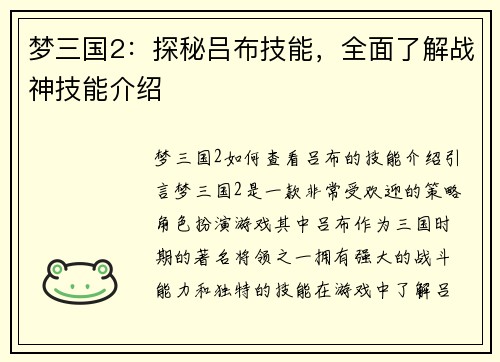梦三国2：探秘吕布技能，全面了解战神技能介绍