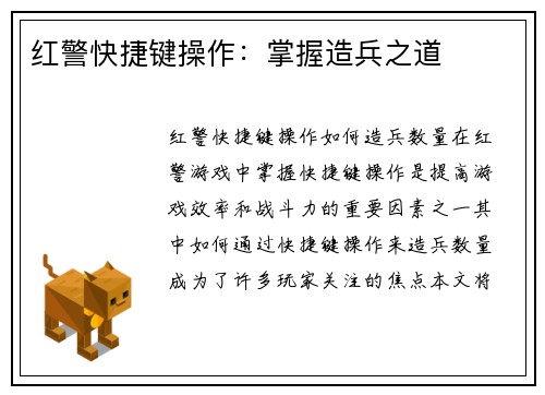 红警快捷键操作：掌握造兵之道