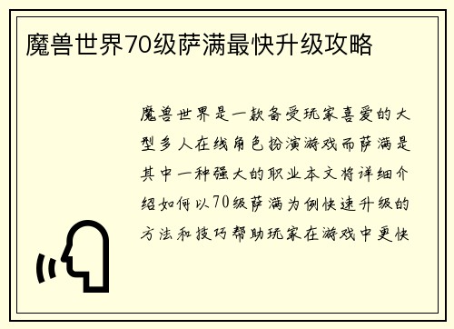 魔兽世界70级萨满最快升级攻略