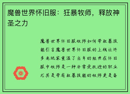魔兽世界怀旧服：狂暴牧师，释放神圣之力