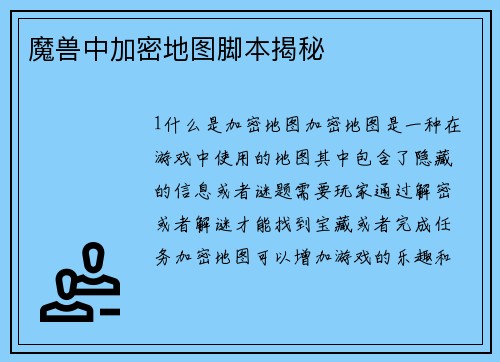 魔兽中加密地图脚本揭秘