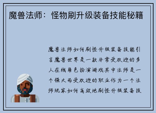 魔兽法师：怪物刷升级装备技能秘籍