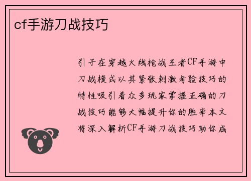 cf手游刀战技巧