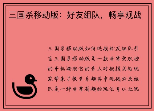 三国杀移动版：好友组队，畅享观战