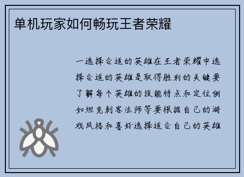 单机玩家如何畅玩王者荣耀