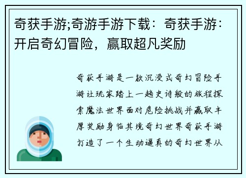 奇获手游;奇游手游下载：奇获手游：开启奇幻冒险，赢取超凡奖励