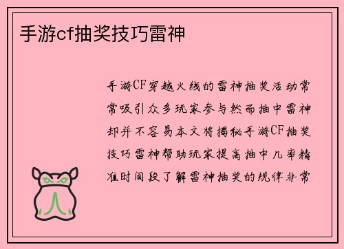手游cf抽奖技巧雷神