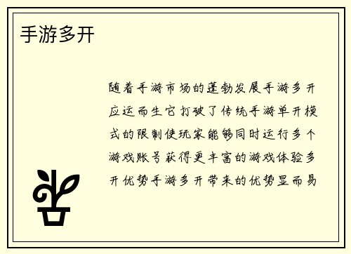 手游多开