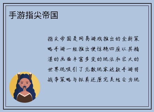 手游指尖帝国