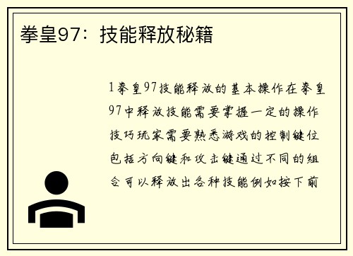 拳皇97：技能释放秘籍