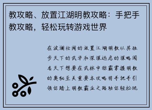 教攻略、放置江湖明教攻略：手把手教攻略，轻松玩转游戏世界