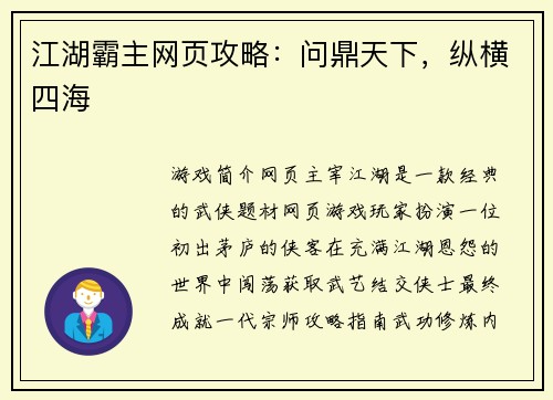 江湖霸主网页攻略：问鼎天下，纵横四海