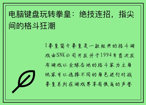 电脑键盘玩转拳皇：绝技连招，指尖间的格斗狂潮