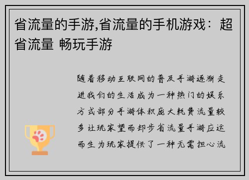 省流量的手游,省流量的手机游戏：超省流量 畅玩手游