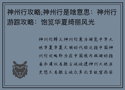 神州行攻略;神州行是啥意思：神州行游踪攻略：饱览华夏绮丽风光