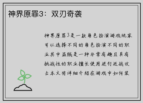 神界原罪3：双刃奇袭