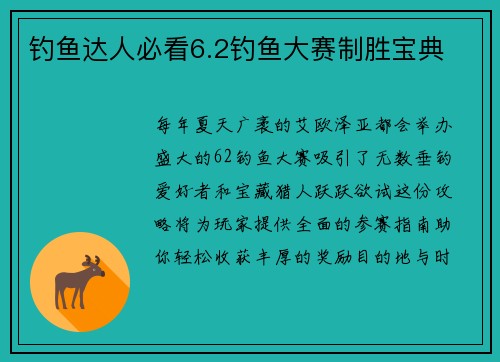 钓鱼达人必看6.2钓鱼大赛制胜宝典