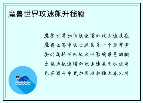 魔兽世界攻速飙升秘籍