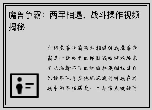 魔兽争霸：两军相遇，战斗操作视频揭秘