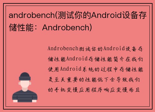 androbench(测试你的Android设备存储性能：Androbench)