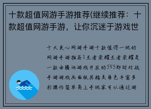 十款超值网游手游推荐(继续推荐：十款超值网游手游，让你沉迷于游戏世界)
