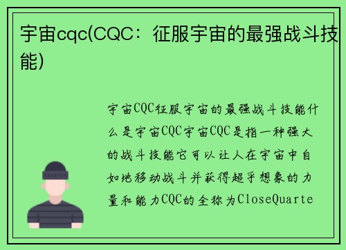 宇宙cqc(CQC：征服宇宙的最强战斗技能)
